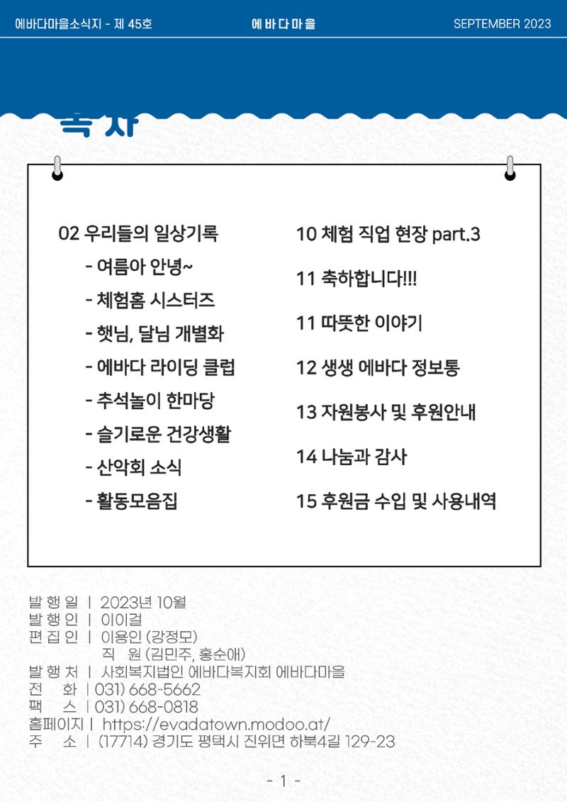 2023년 3분기 모바일 소식지 2페이지