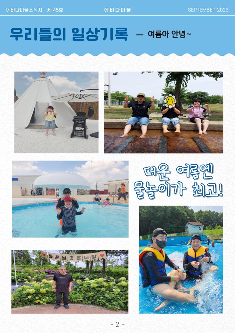 2023년 3분기 모바일 소식지 3페이지