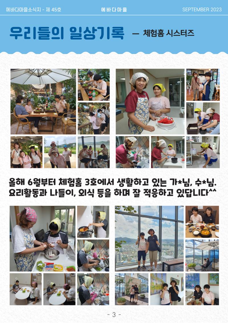 2023년 3분기 모바일 소식지 4페이지