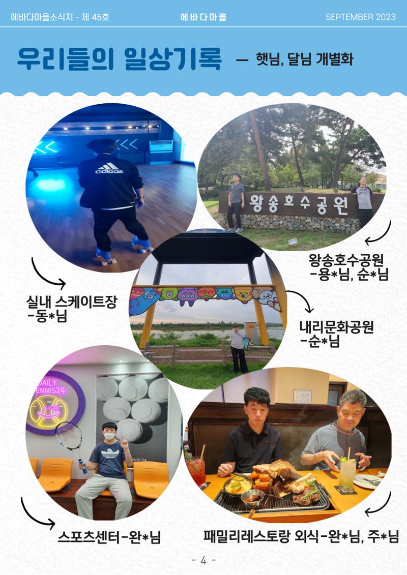 2023년 3분기 모바일 소식지 5페이지