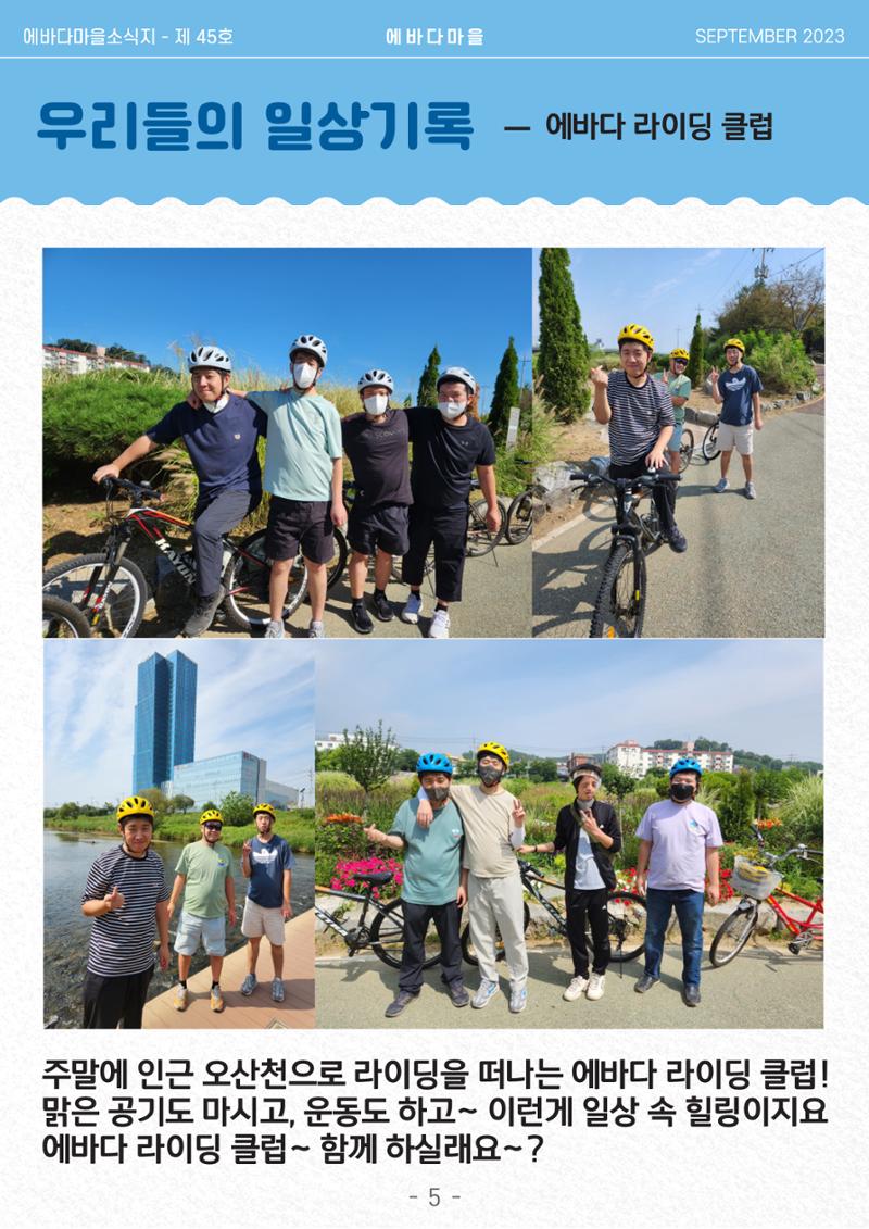 2023년 3분기 모바일 소식지 6페이지