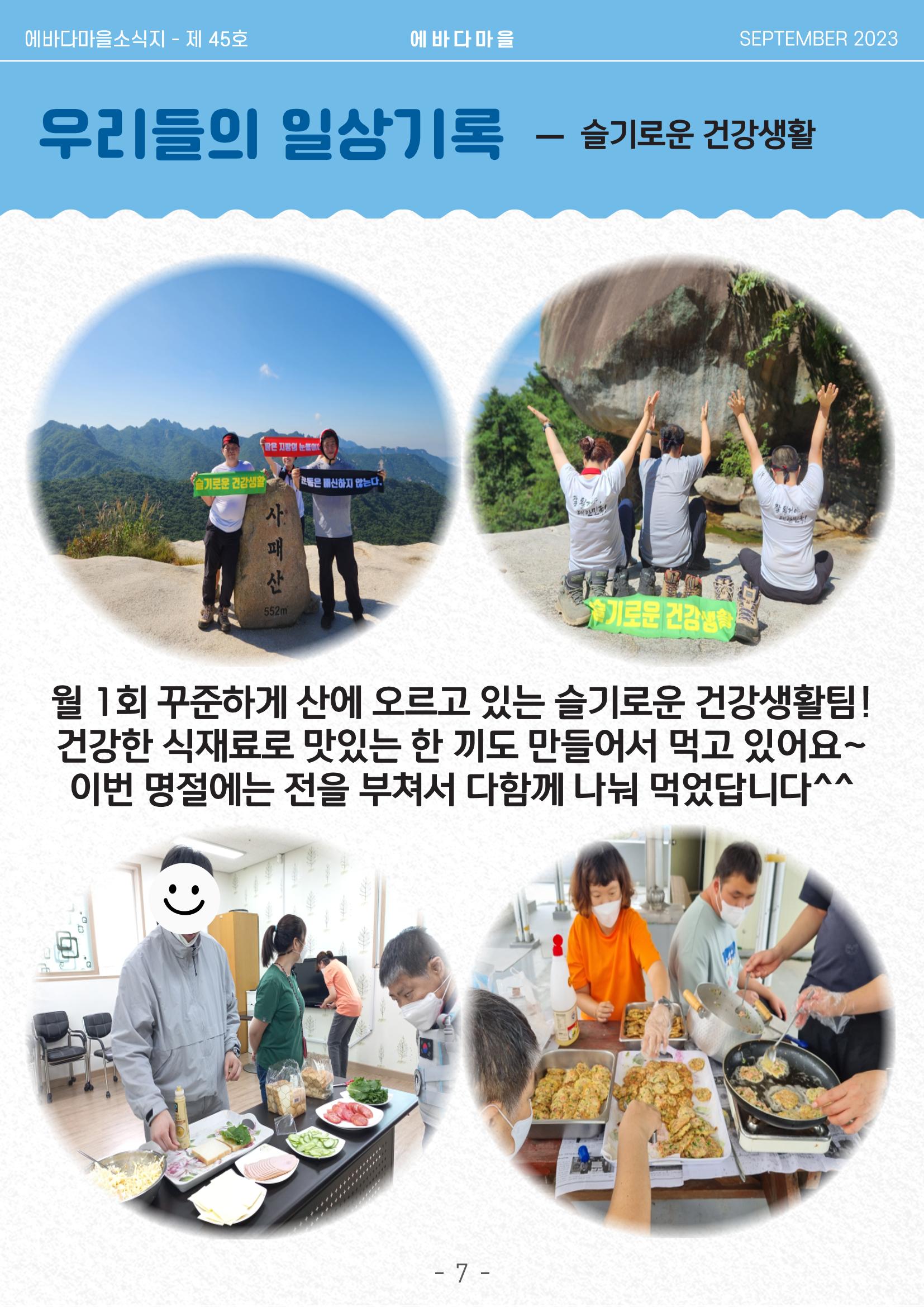 2023년 3분기 모바일 소식지 8페이지