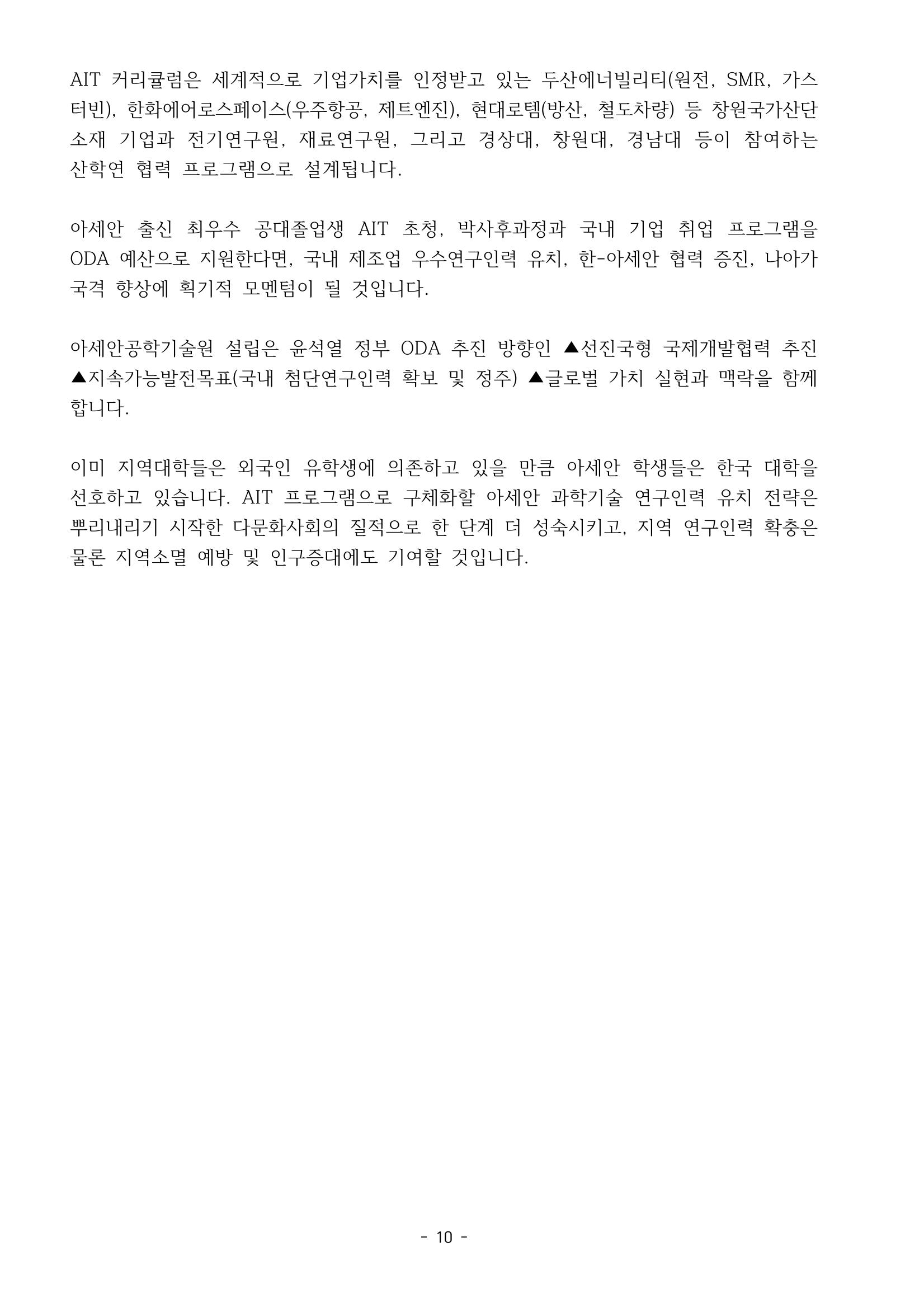 230913 국무위원 후보자(산업통상자원부장관 방문규) 인사청문회 10페이지