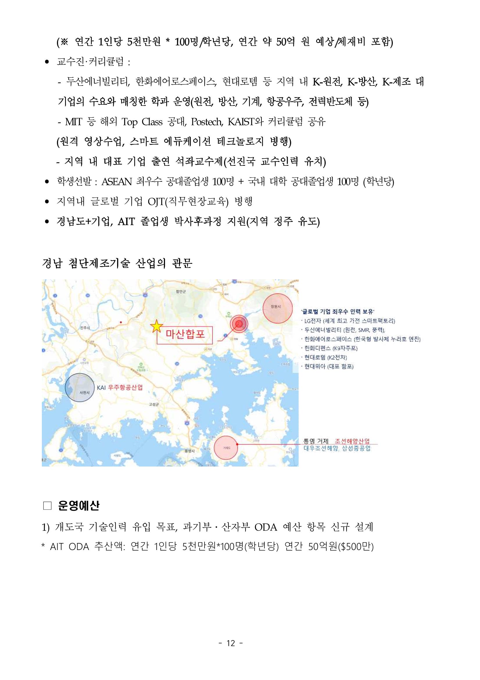 230913 국무위원 후보자(산업통상자원부장관 방문규) 인사청문회 12페이지