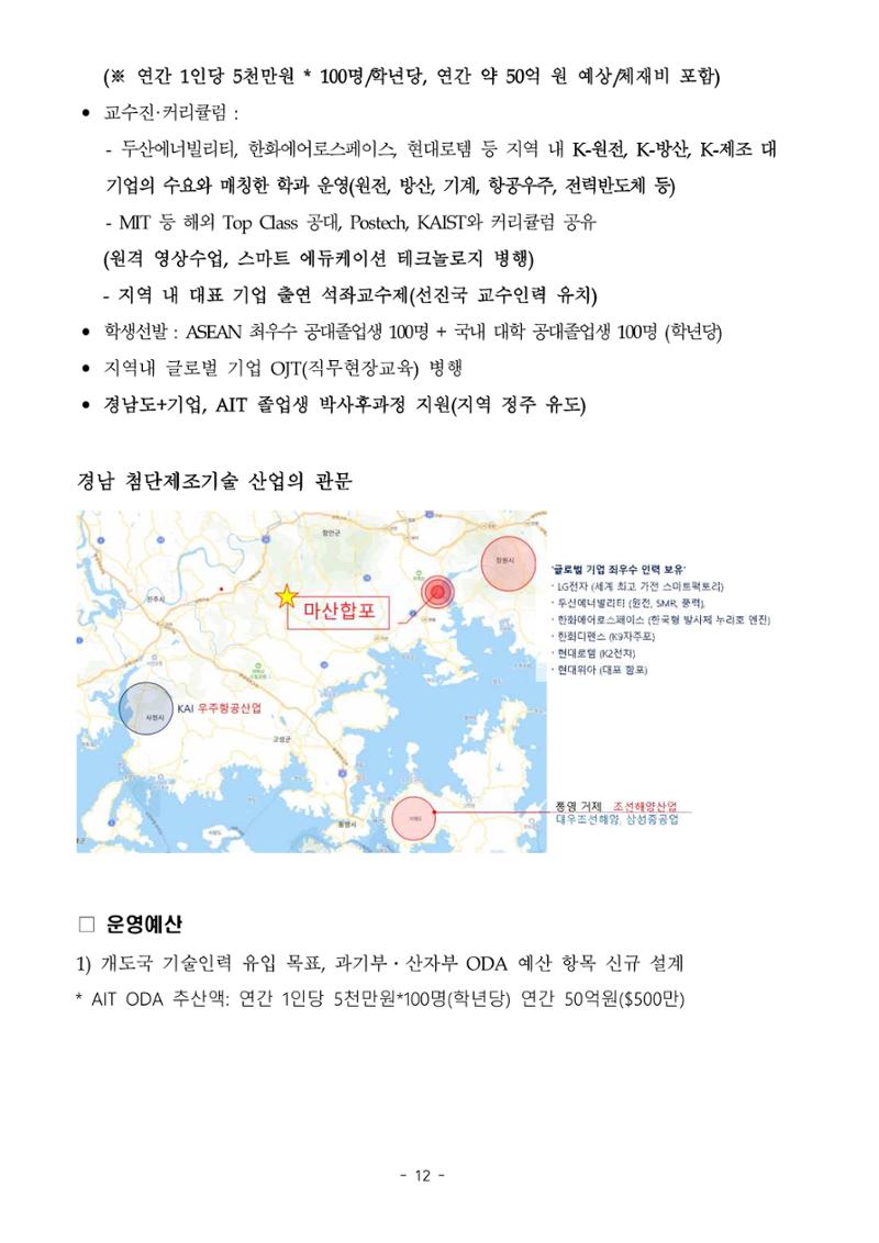 230913 국무위원 후보자(산업통상자원부장관 방문규) 인사청문회 12페이지