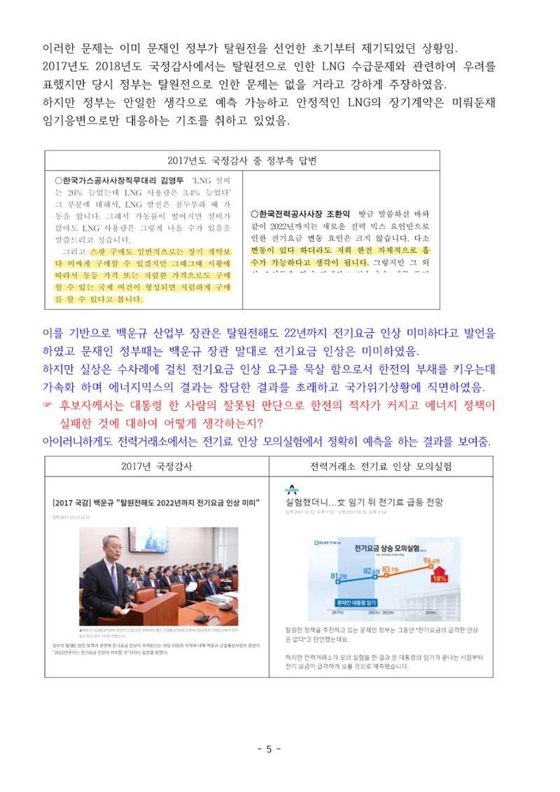 230913 국무위원 후보자(산업통상자원부장관 방문규) 인사청문회 5페이지