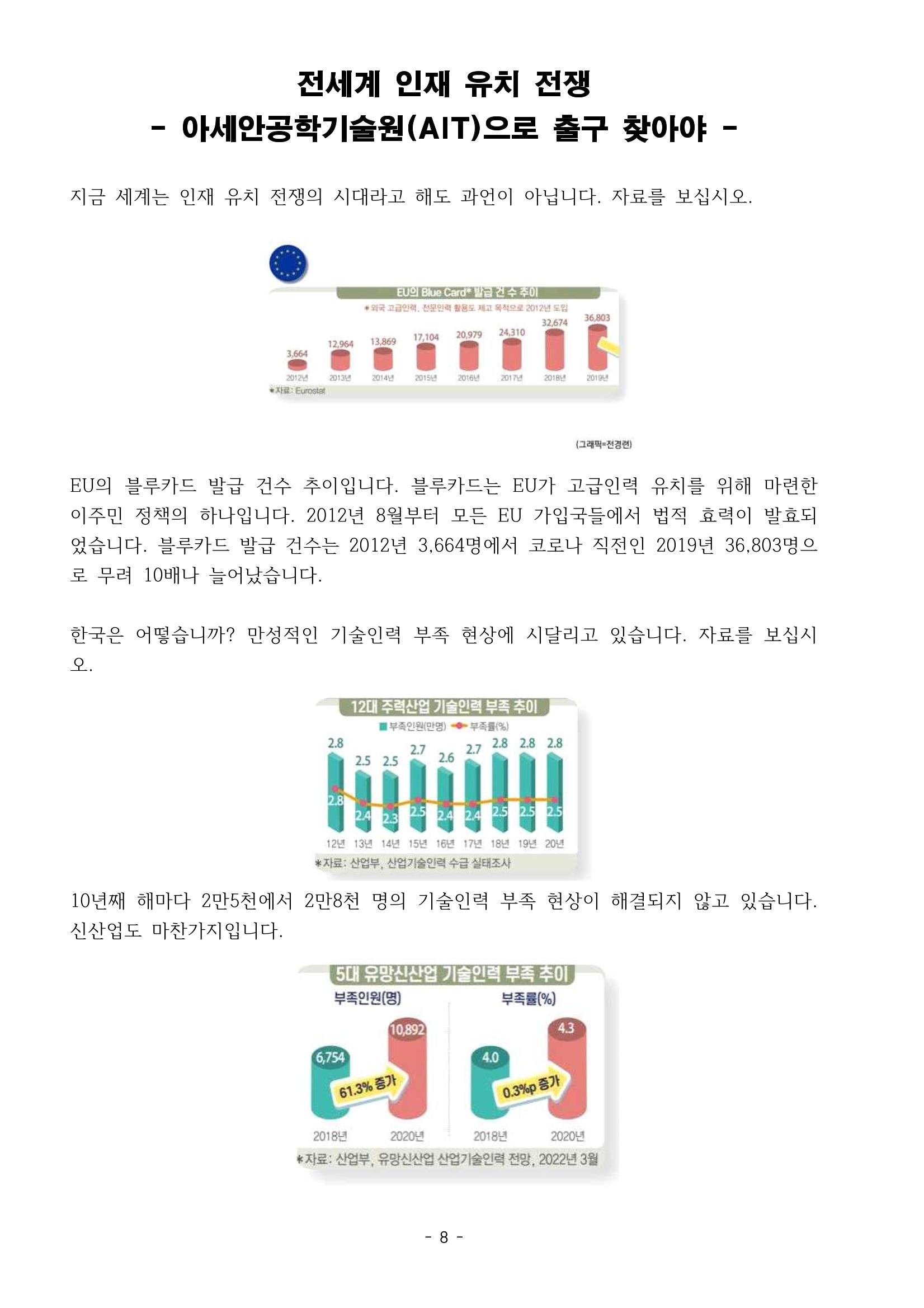 230913 국무위원 후보자(산업통상자원부장관 방문규) 인사청문회 8페이지
