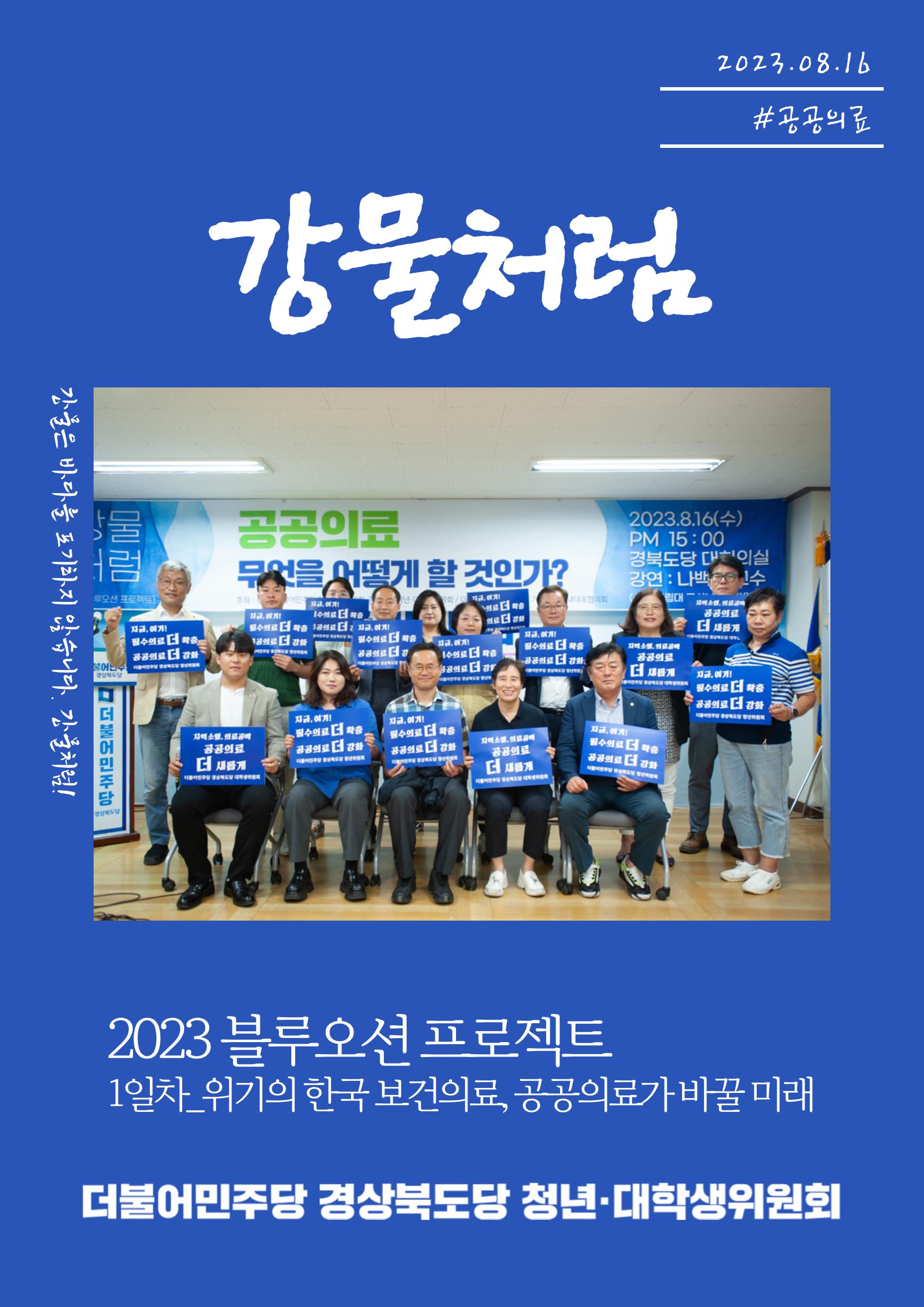 강물처럼_청년위원회_1일차_공공의료 1페이지