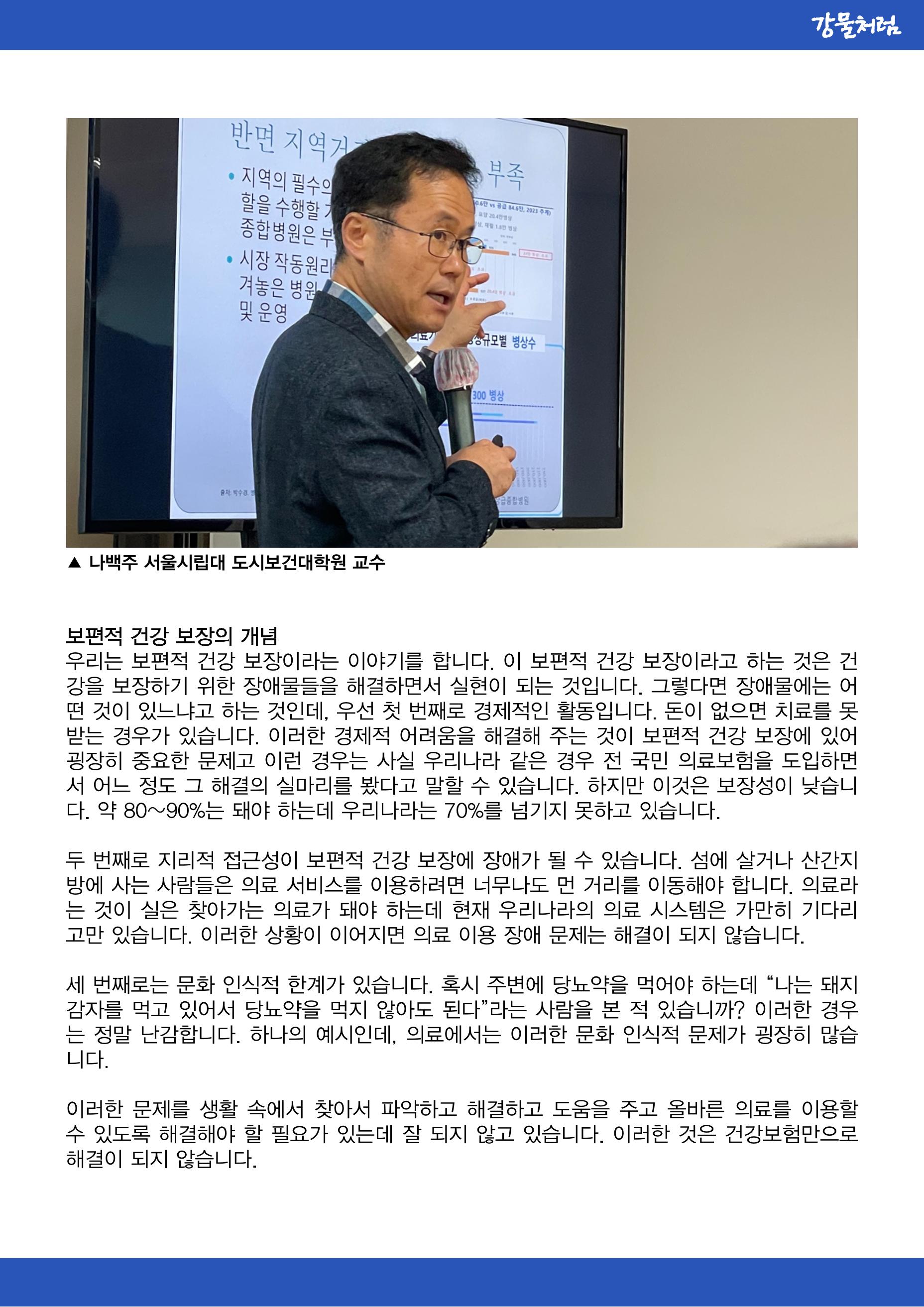 강물처럼_청년위원회_1일차_공공의료 2페이지