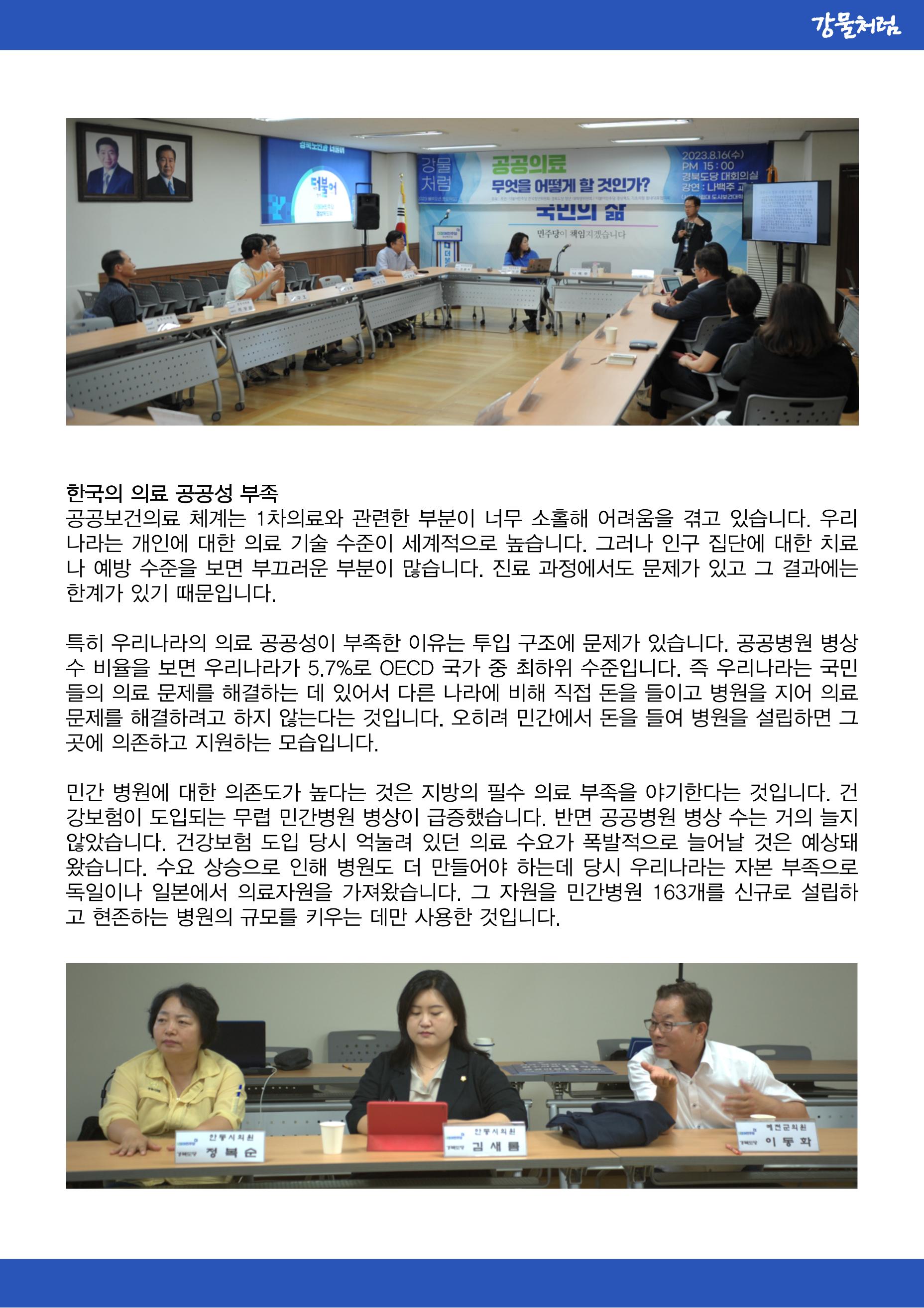 강물처럼_청년위원회_1일차_공공의료 3페이지