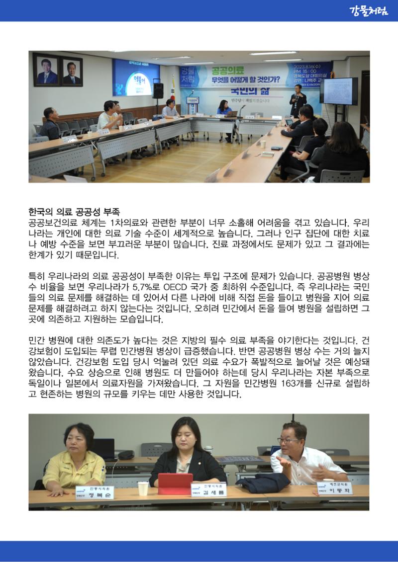 강물처럼_청년위원회_1일차_공공의료 3페이지