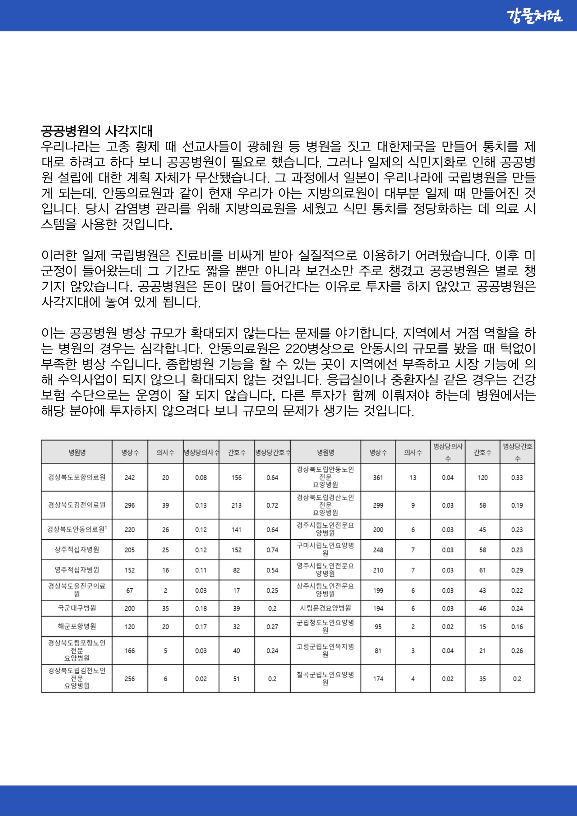 강물처럼_청년위원회_1일차_공공의료 4페이지