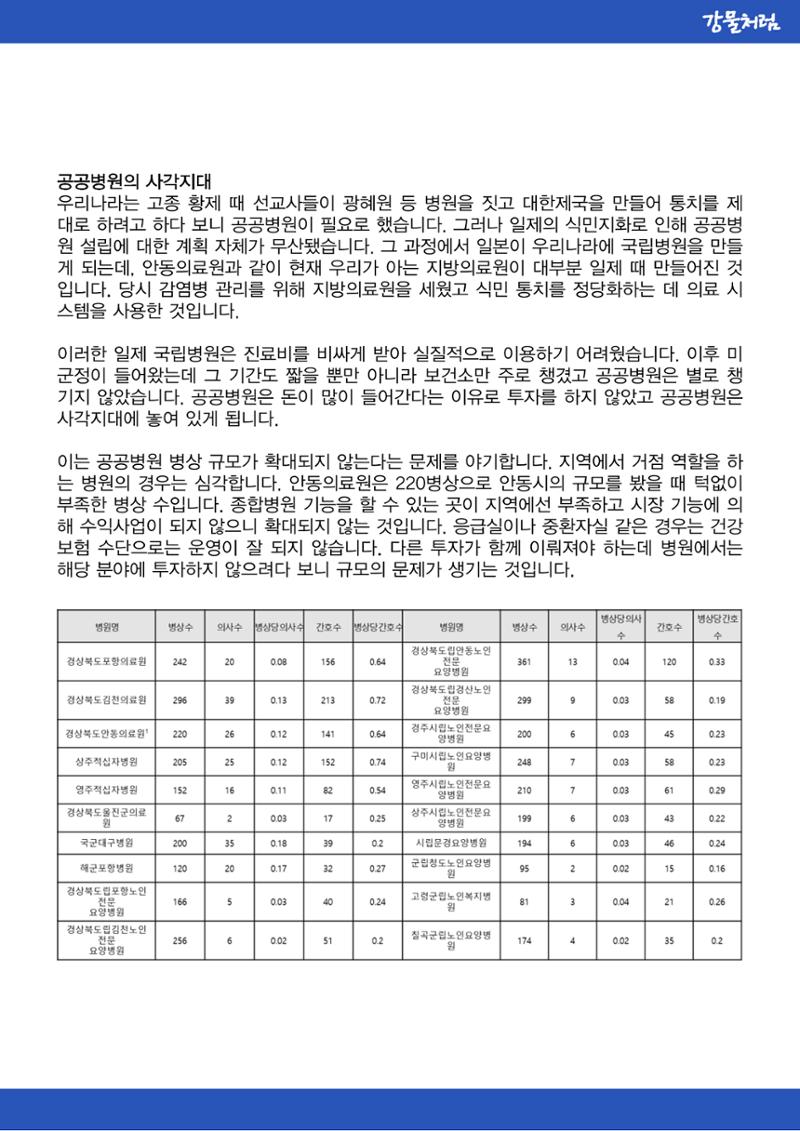강물처럼_청년위원회_1일차_공공의료 4페이지