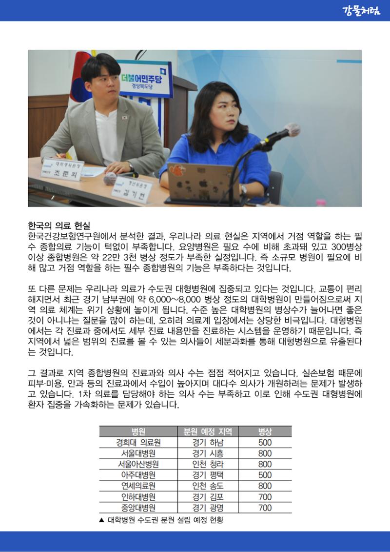 강물처럼_청년위원회_1일차_공공의료 5페이지