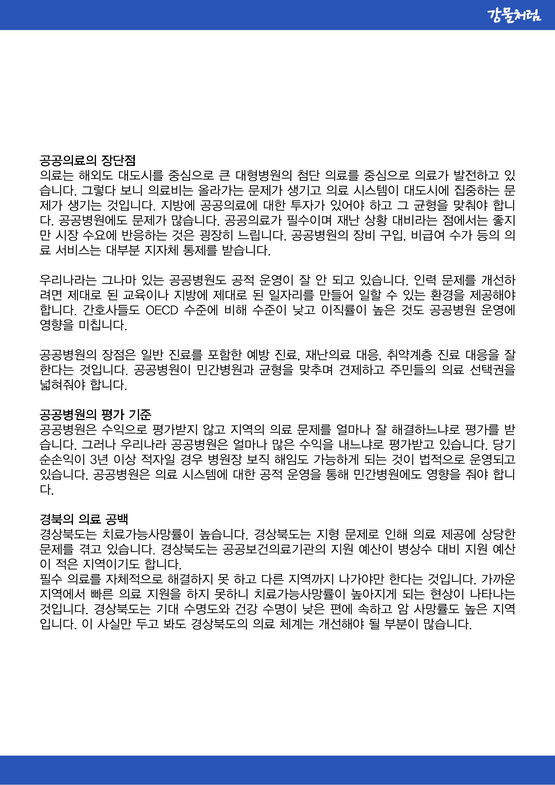 강물처럼_청년위원회_1일차_공공의료 6페이지