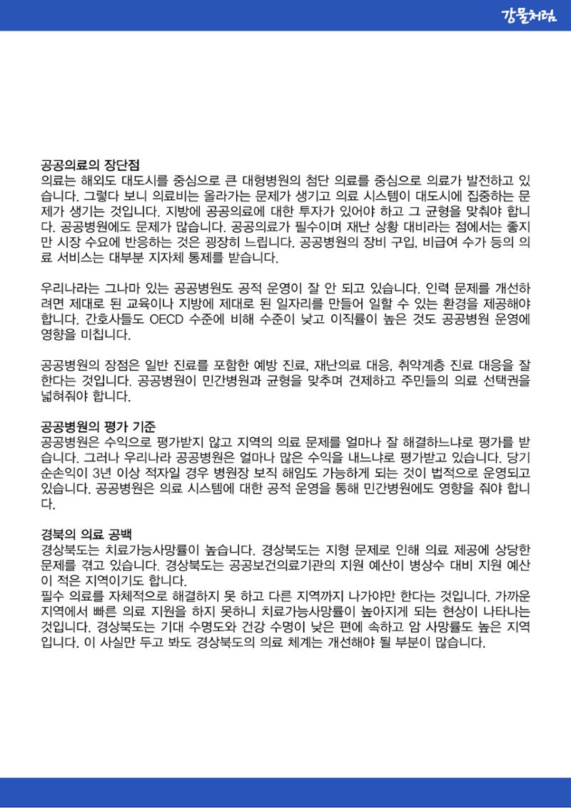 강물처럼_청년위원회_1일차_공공의료 6페이지
