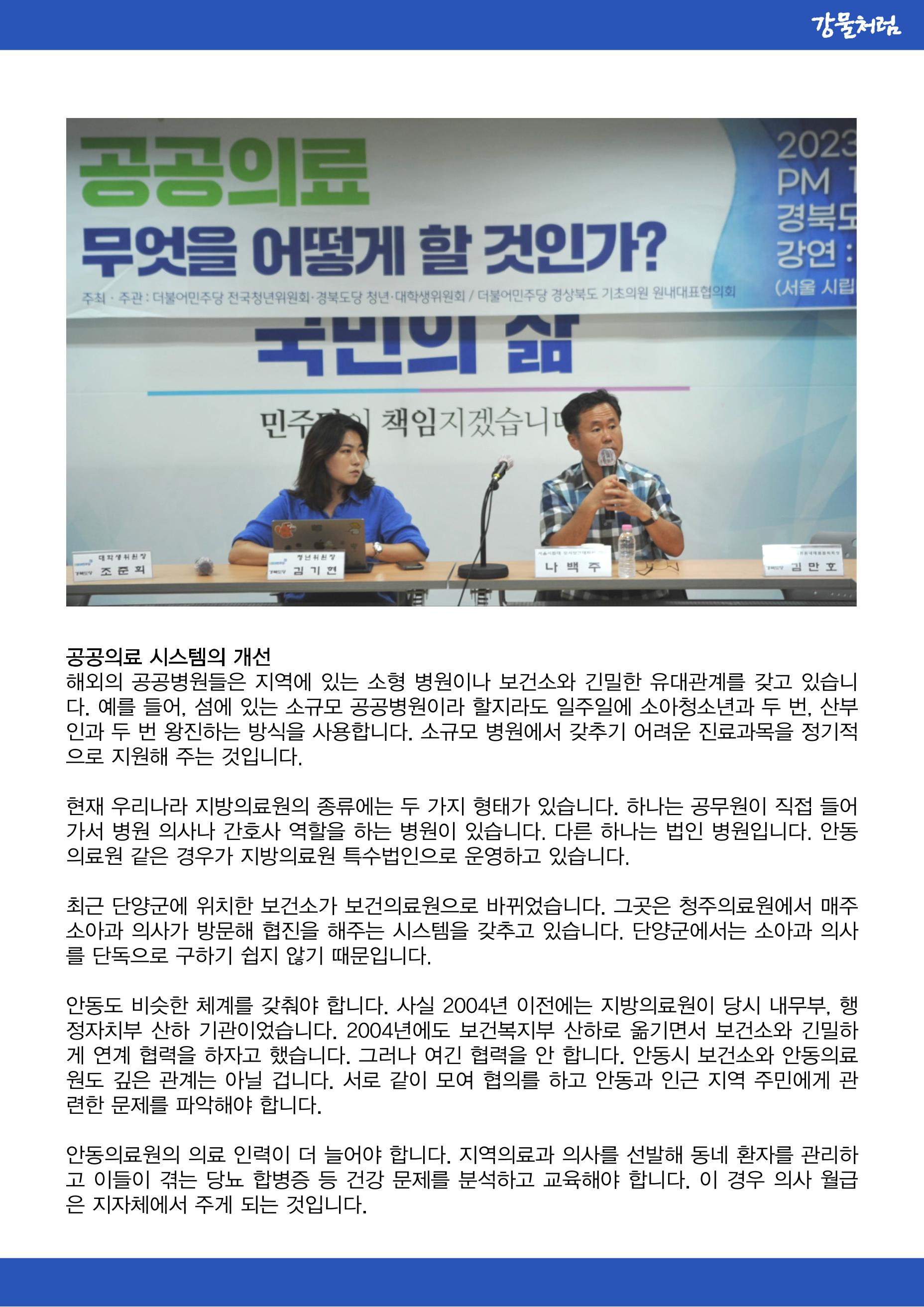강물처럼_청년위원회_1일차_공공의료 7페이지