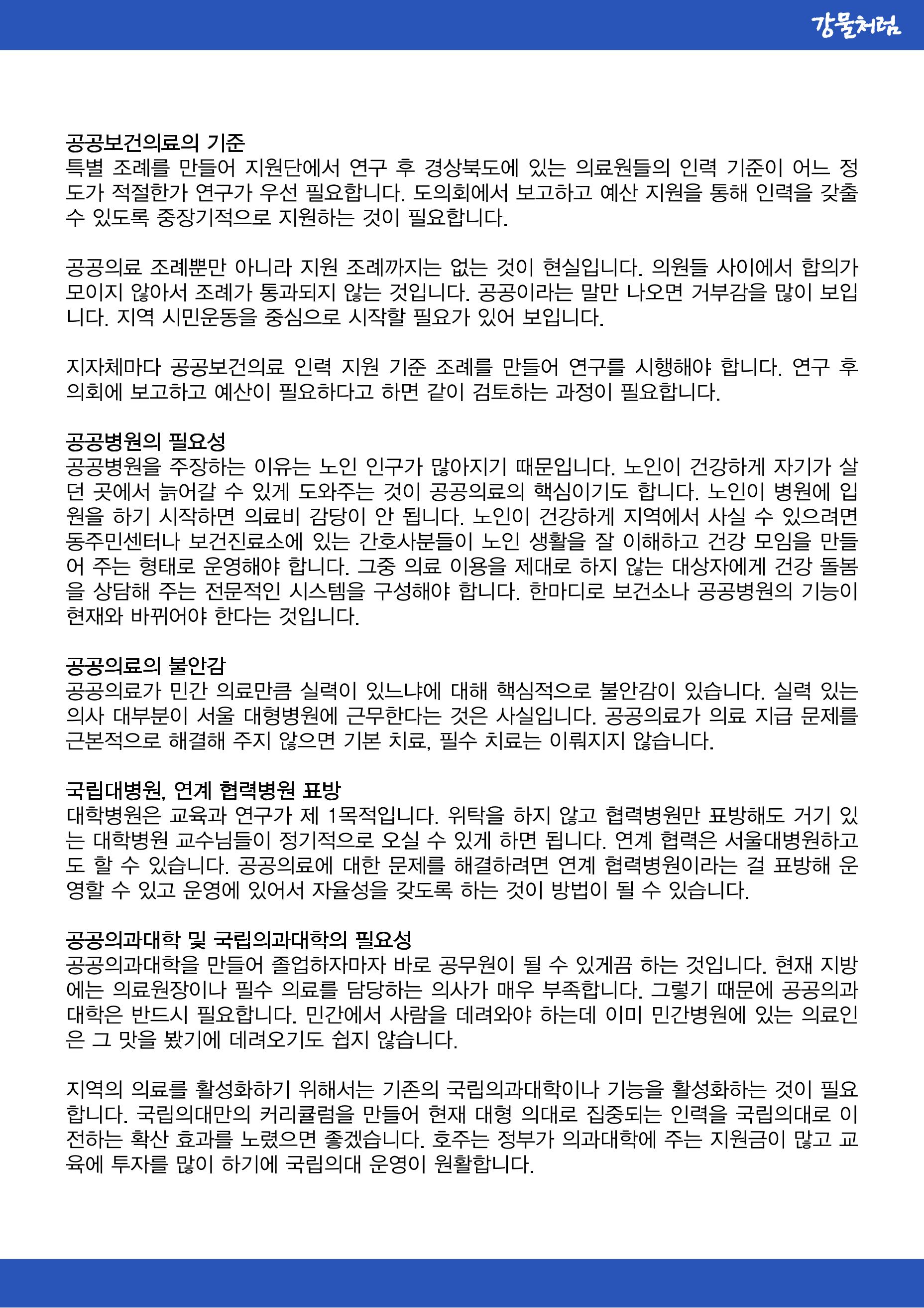 강물처럼_청년위원회_1일차_공공의료 8페이지