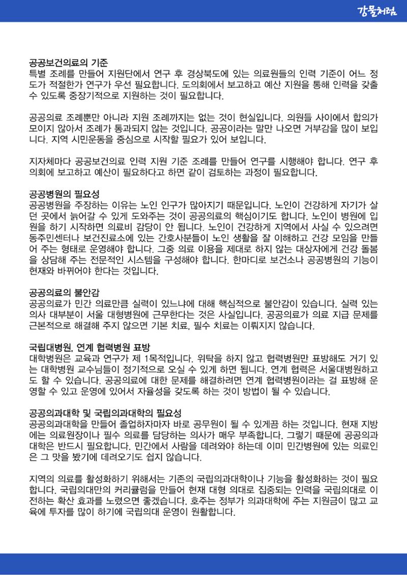 강물처럼_청년위원회_1일차_공공의료 8페이지