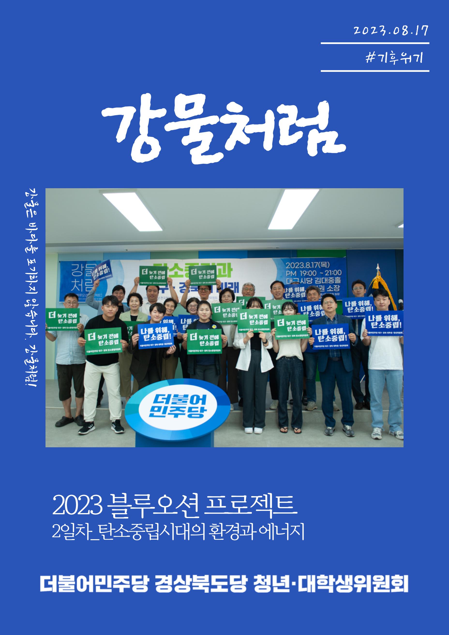 강물처럼_청년위원회_2일차_기후위기 1페이지