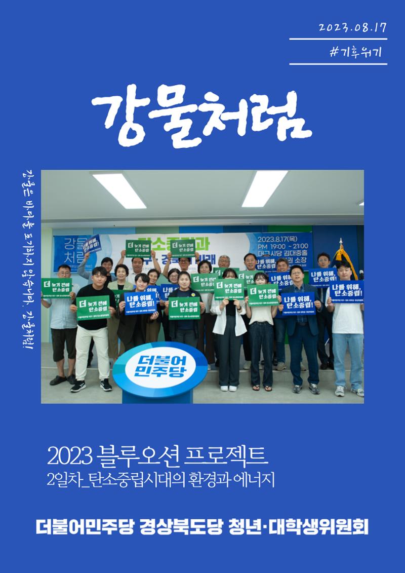 강물처럼_청년위원회_2일차_기후위기 1페이지