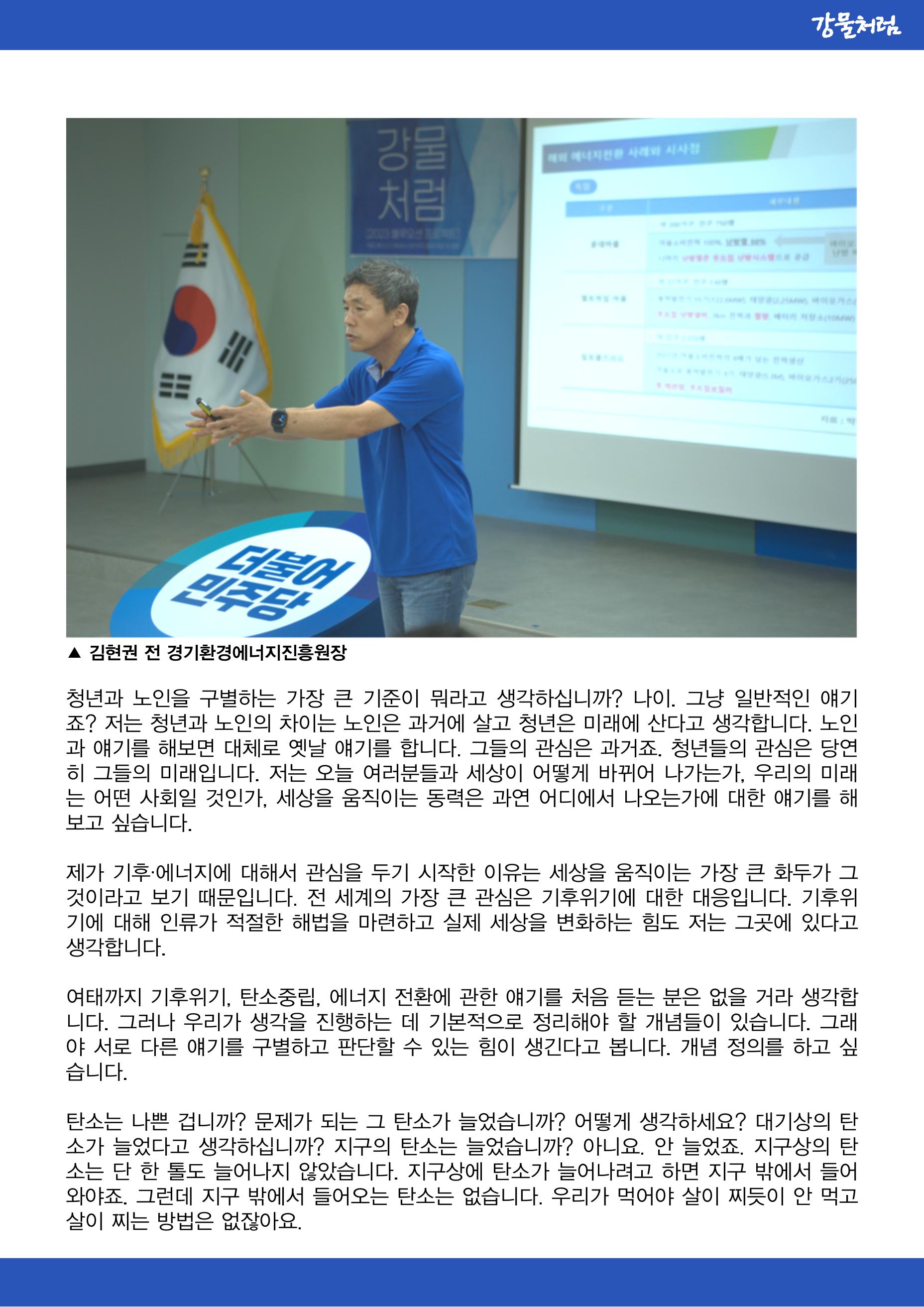강물처럼_청년위원회_2일차_기후위기 2페이지