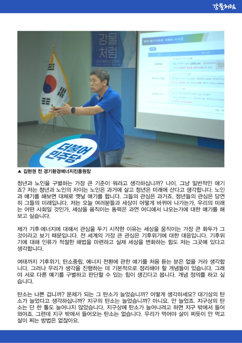 강물처럼_청년위원회_2일차_기후위기 2페이지
