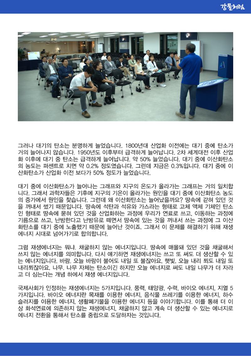 강물처럼_청년위원회_2일차_기후위기 3페이지