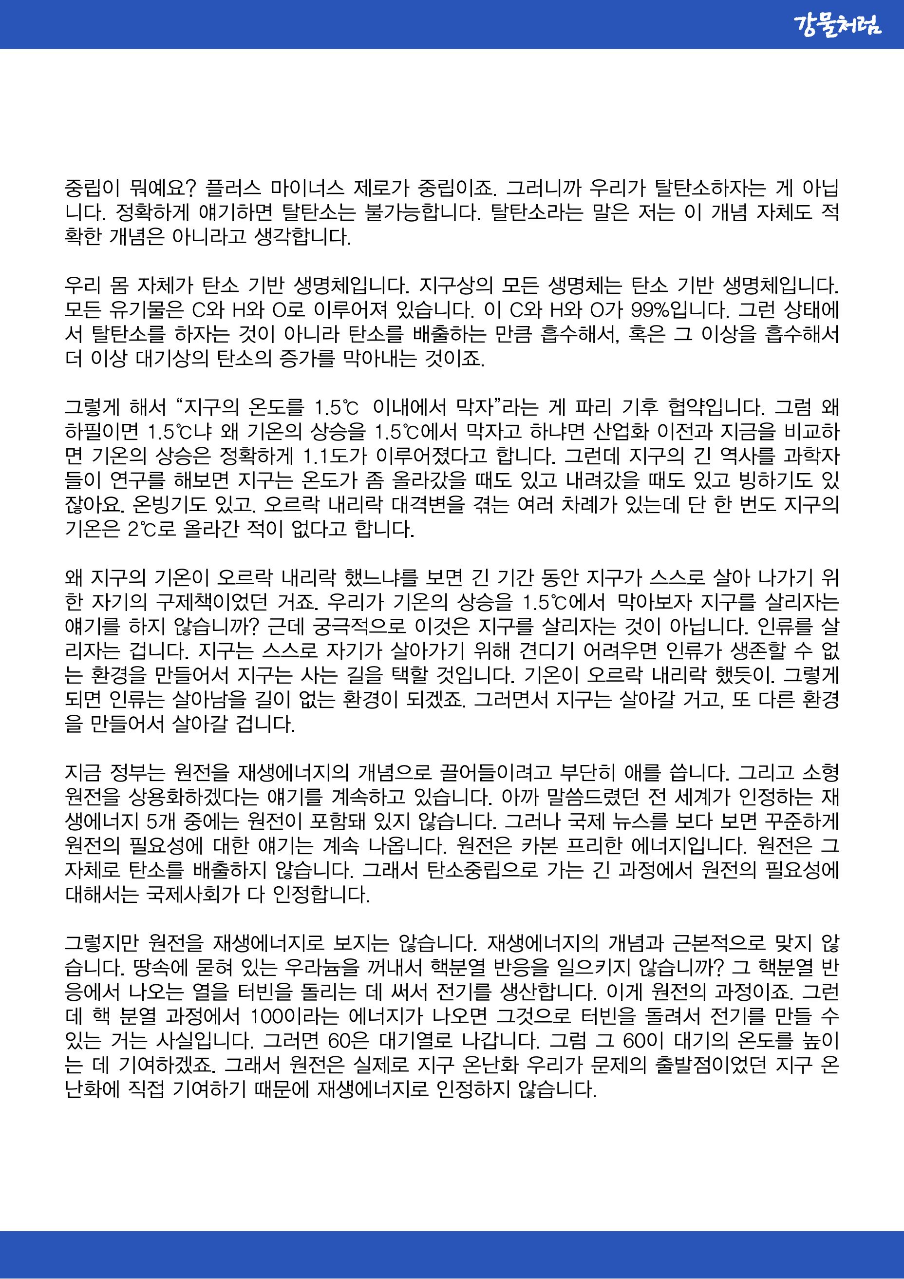 강물처럼_청년위원회_2일차_기후위기 4페이지