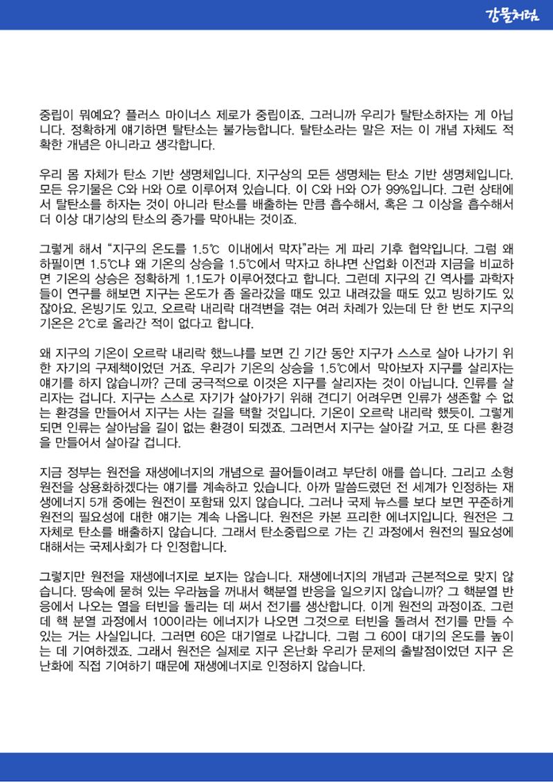 강물처럼_청년위원회_2일차_기후위기 4페이지