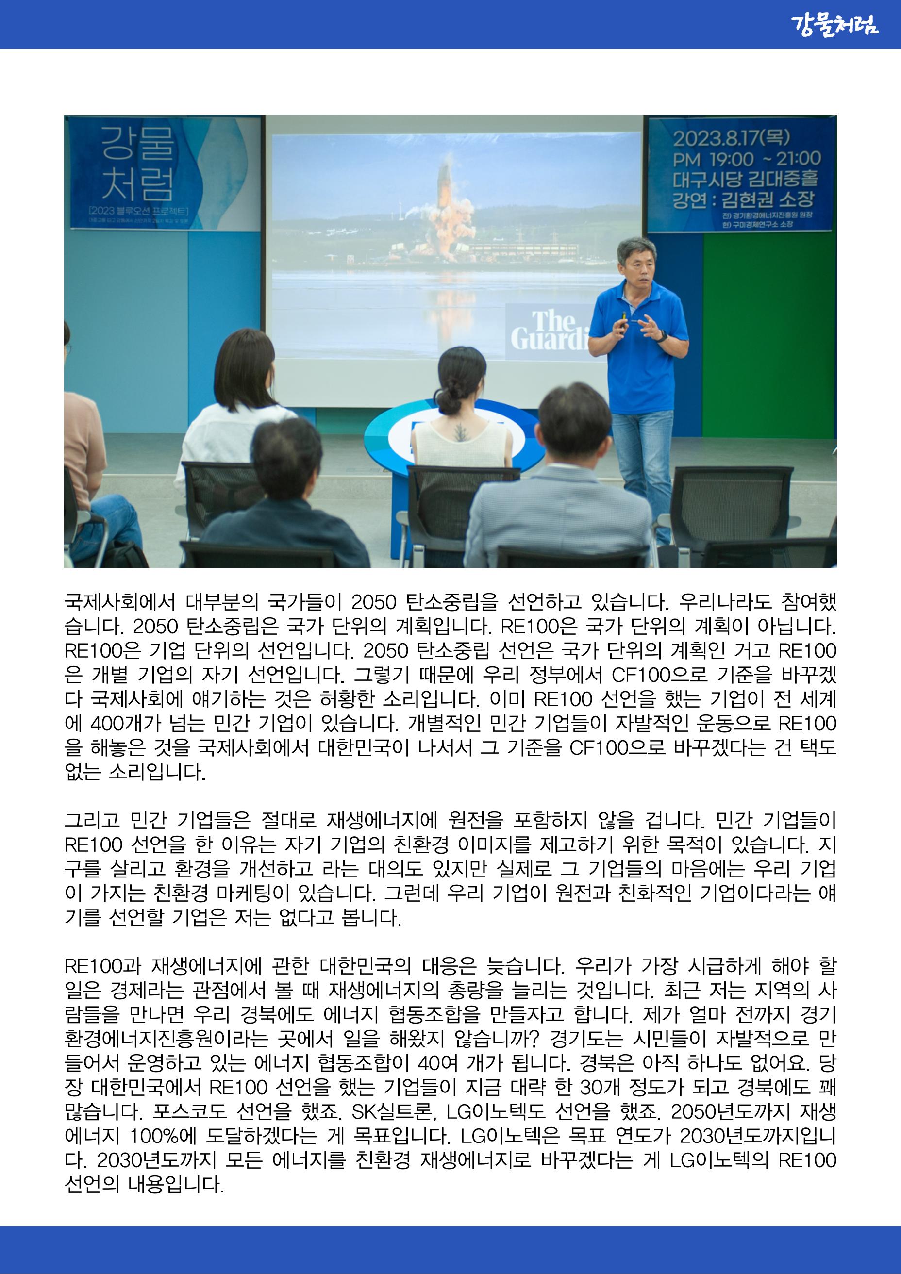 강물처럼_청년위원회_2일차_기후위기 5페이지