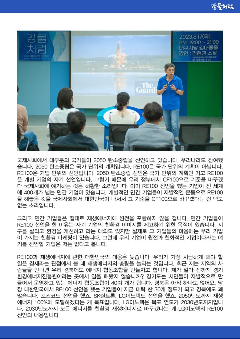 강물처럼_청년위원회_2일차_기후위기 5페이지