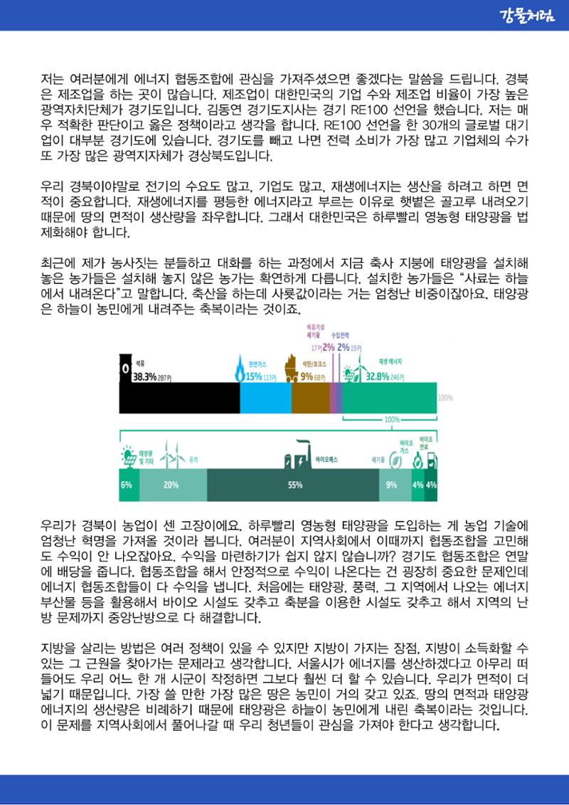 강물처럼_청년위원회_2일차_기후위기 6페이지