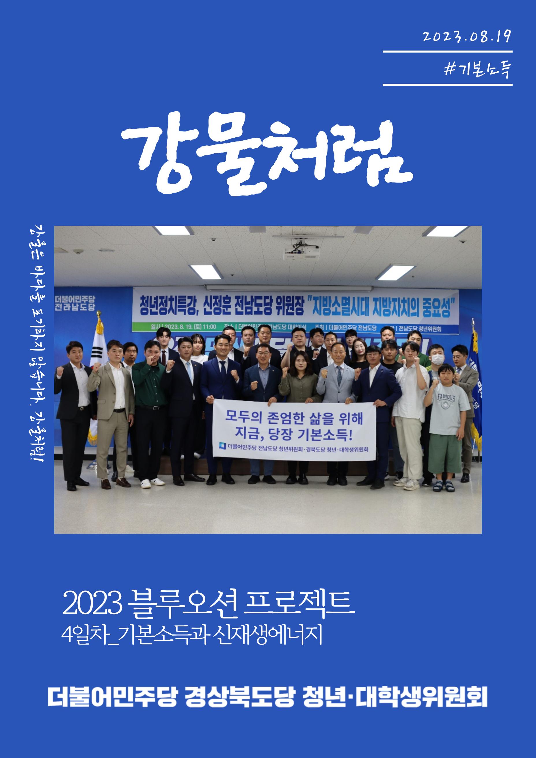 강물처럼_청년위원회_4일차_기본소득 1페이지
