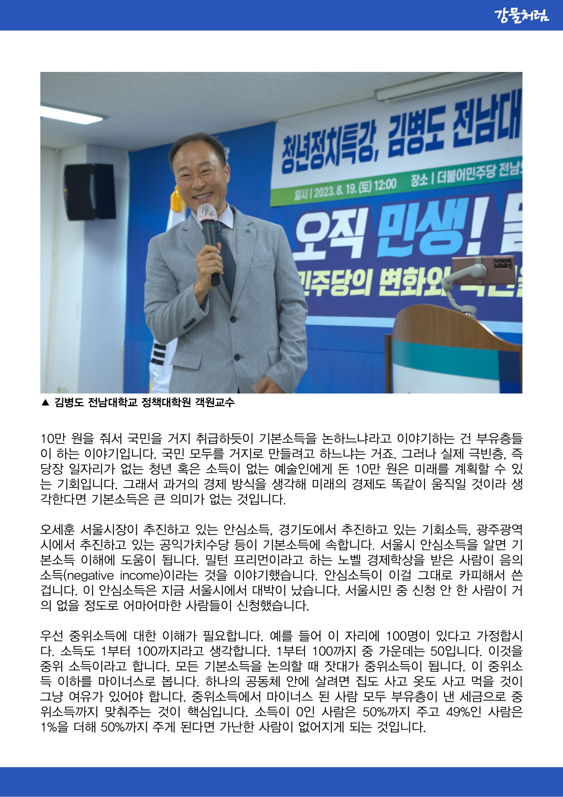 강물처럼_청년위원회_4일차_기본소득 2페이지