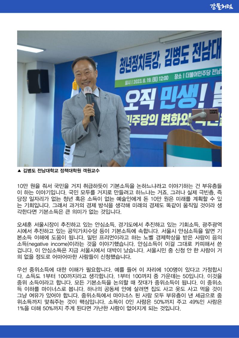 강물처럼_청년위원회_4일차_기본소득 2페이지