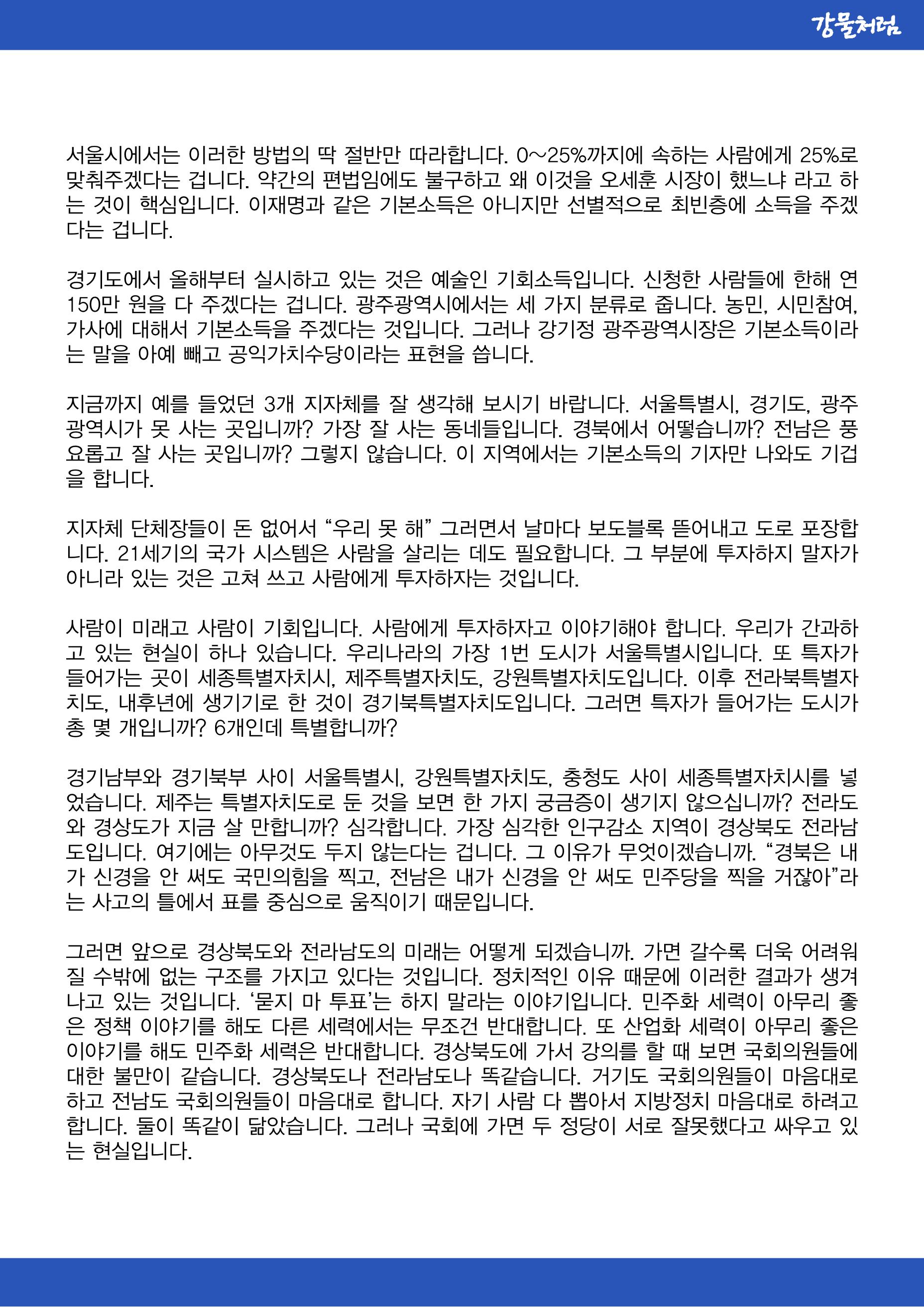 강물처럼_청년위원회_4일차_기본소득 3페이지