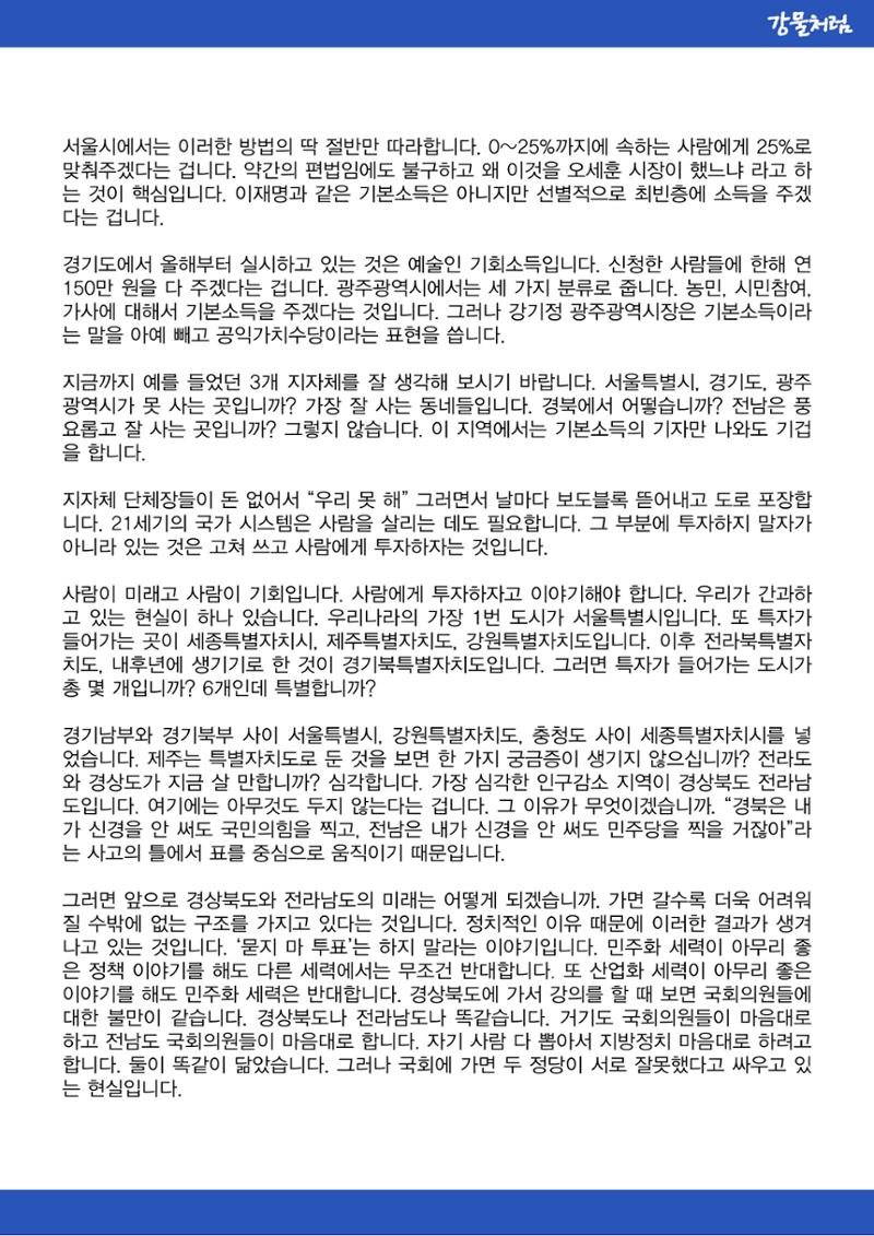 강물처럼_청년위원회_4일차_기본소득 3페이지