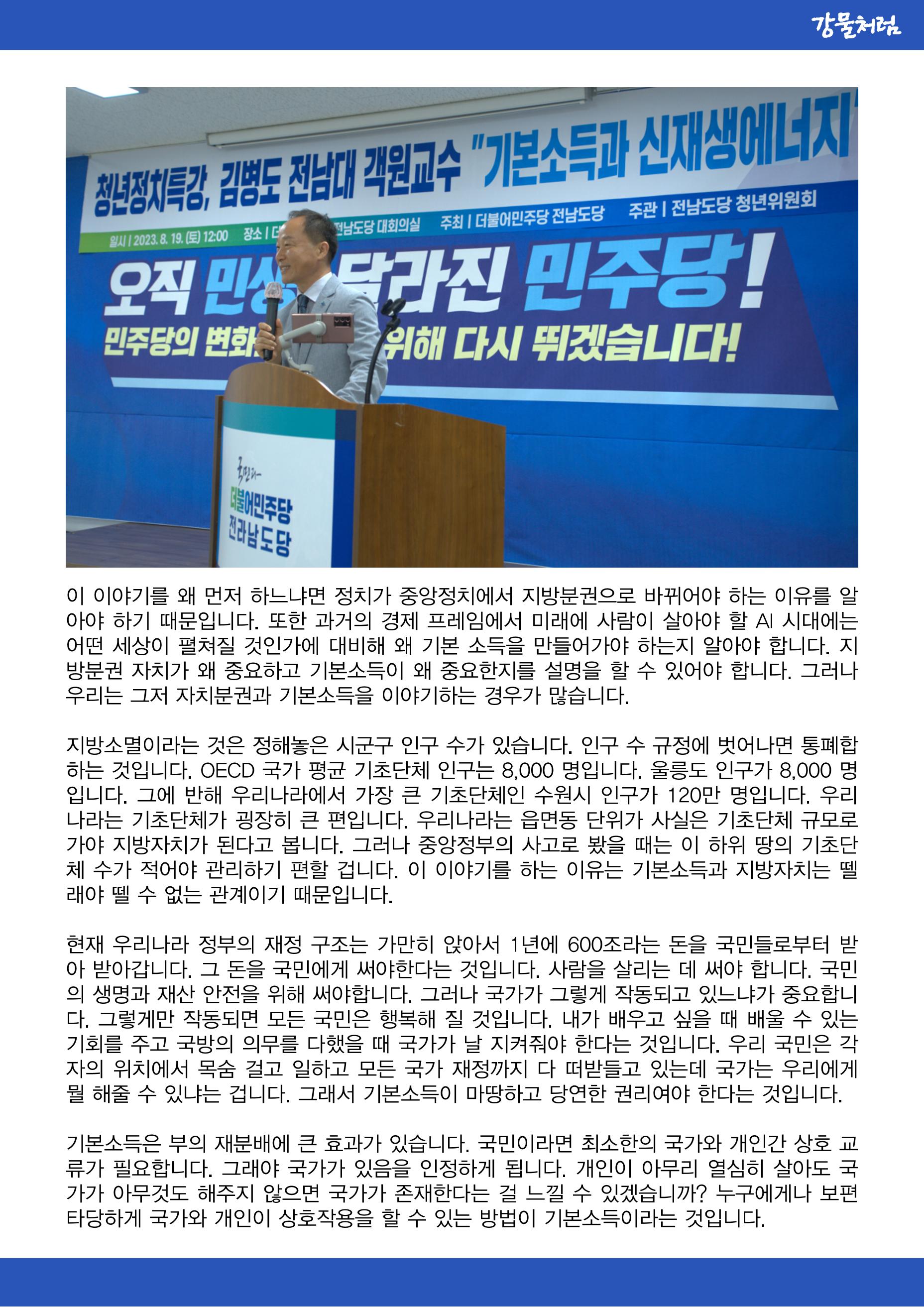 강물처럼_청년위원회_4일차_기본소득 4페이지