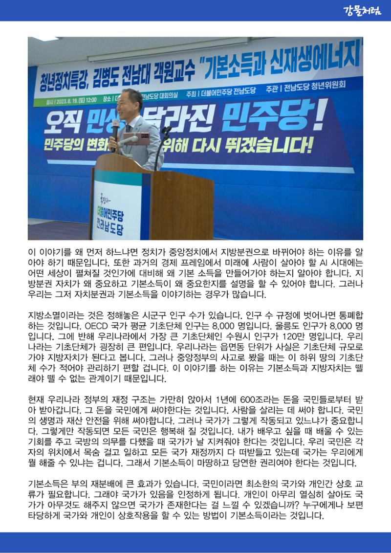 강물처럼_청년위원회_4일차_기본소득 4페이지
