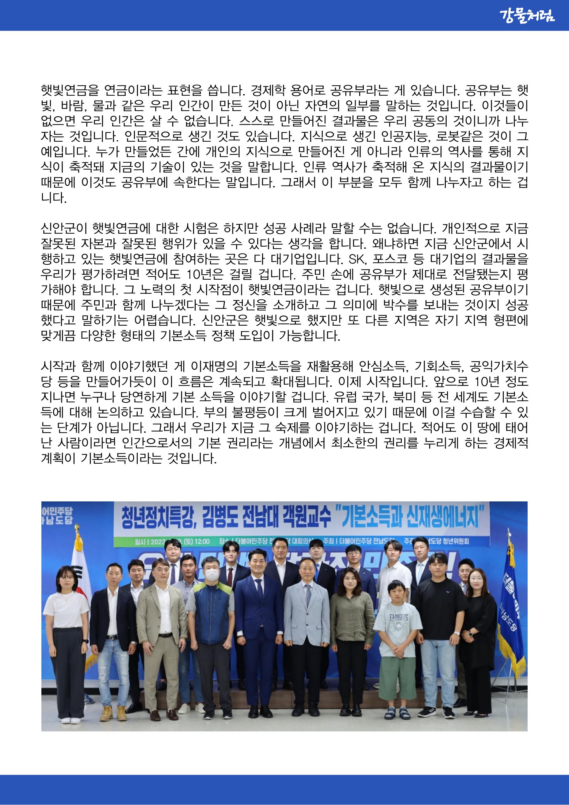강물처럼_청년위원회_4일차_기본소득 5페이지