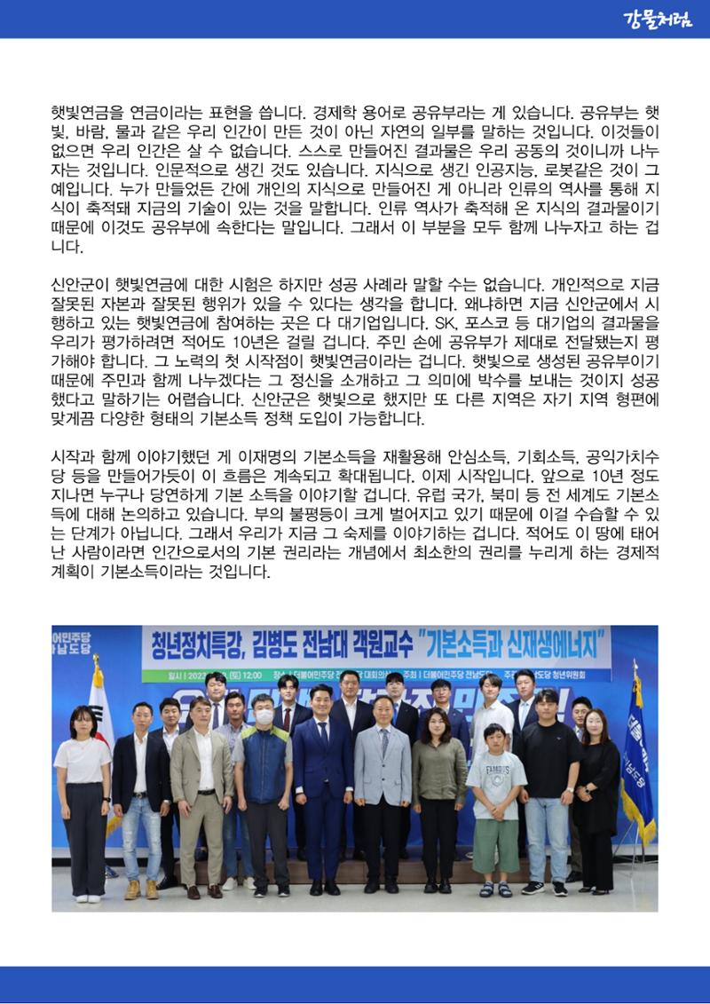 강물처럼_청년위원회_4일차_기본소득 5페이지
