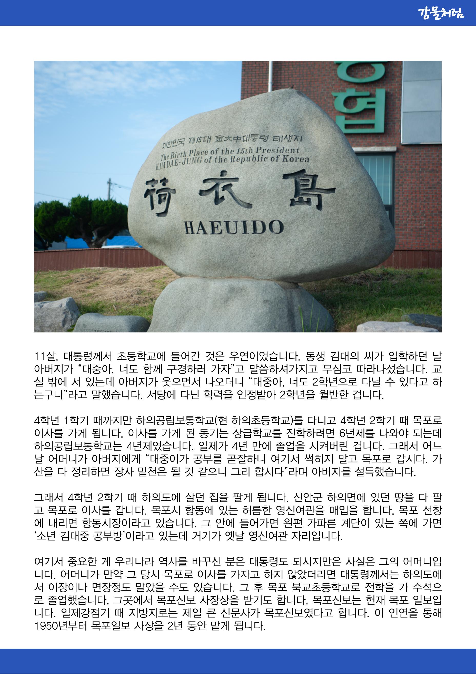 강물처럼_청년위원회_5일차_김대중생가 2페이지