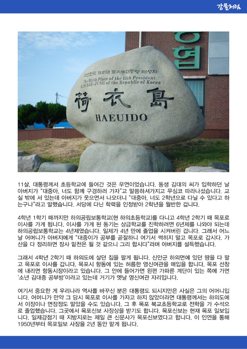 강물처럼_청년위원회_5일차_김대중생가 2페이지