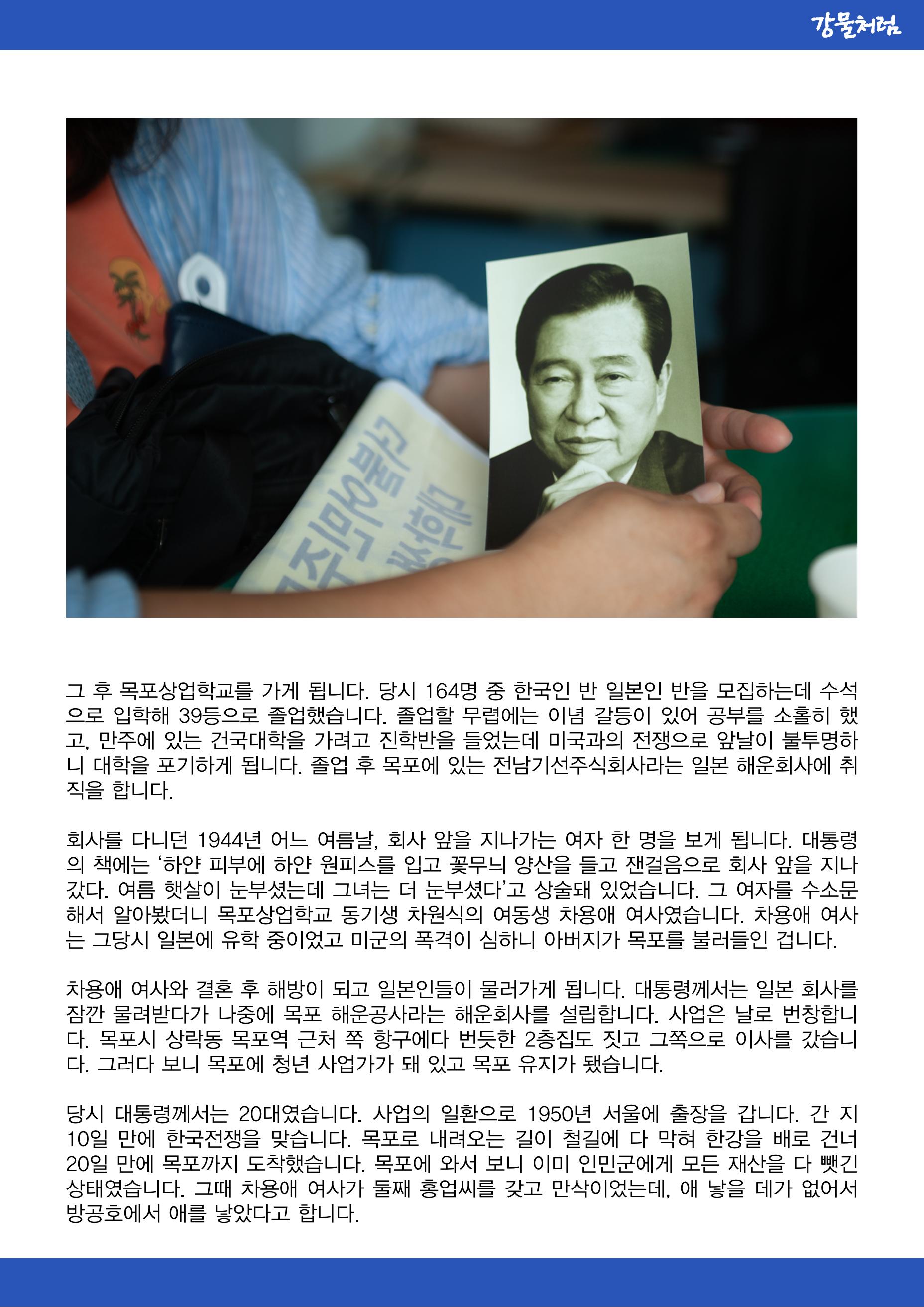 강물처럼_청년위원회_5일차_김대중생가 3페이지