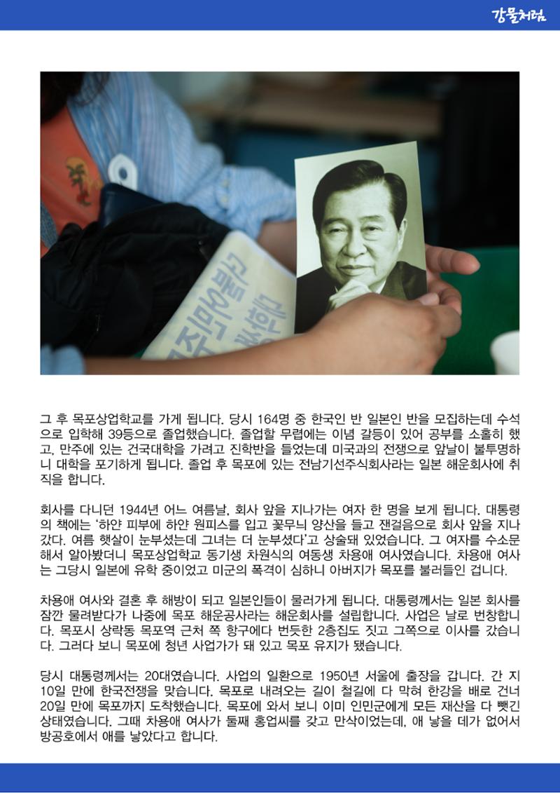 강물처럼_청년위원회_5일차_김대중생가 3페이지