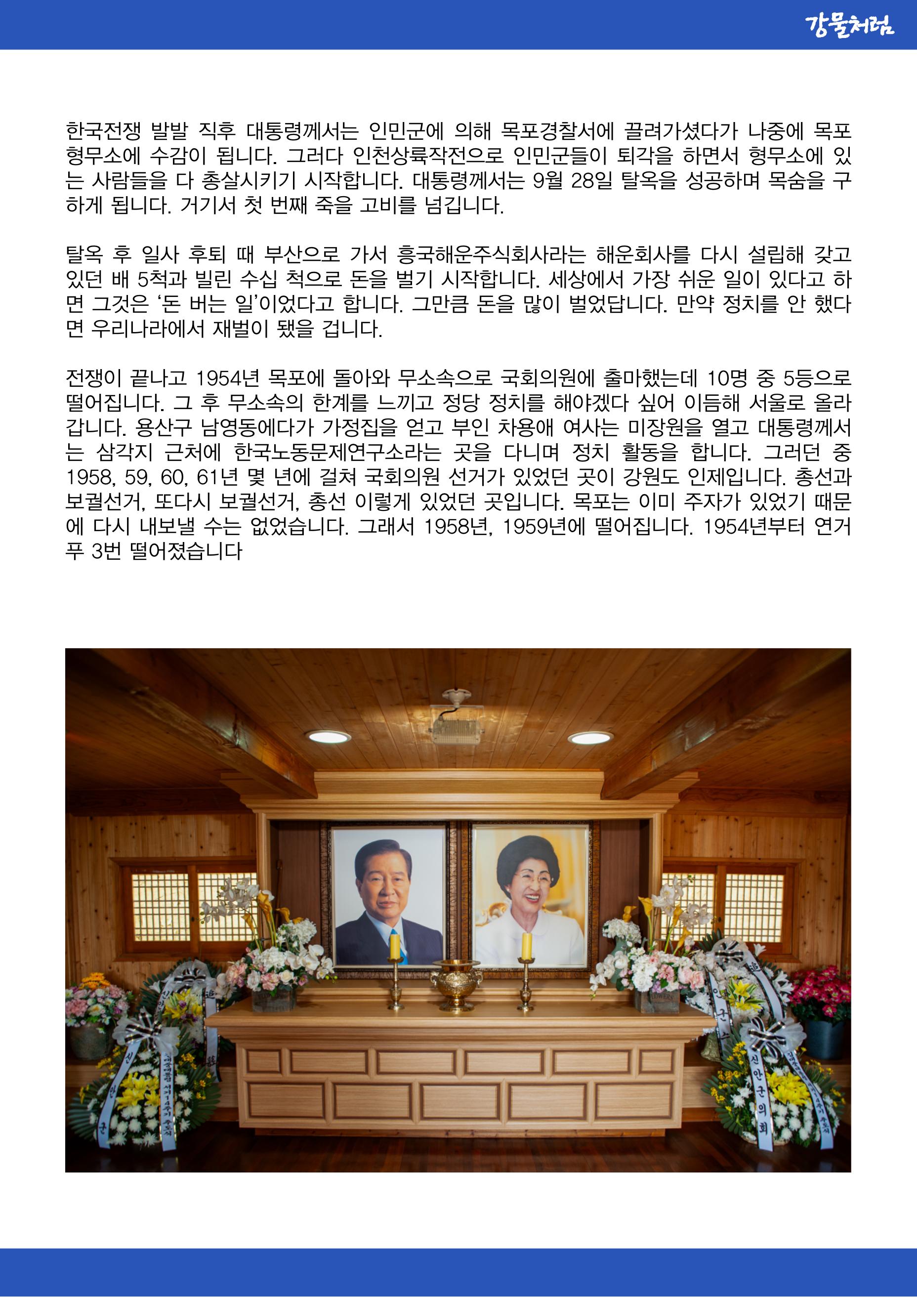 강물처럼_청년위원회_5일차_김대중생가 4페이지