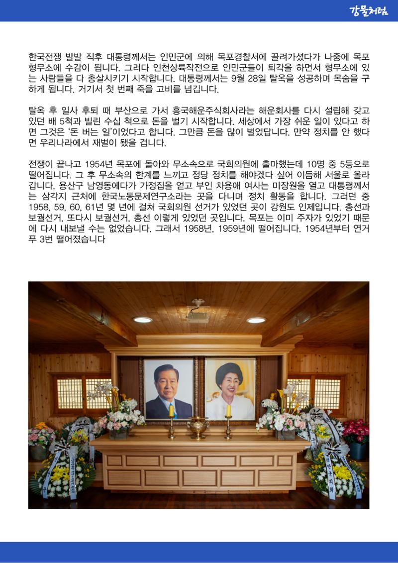강물처럼_청년위원회_5일차_김대중생가 4페이지