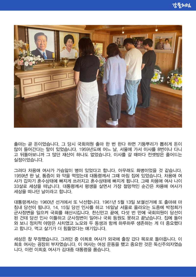 강물처럼_청년위원회_5일차_김대중생가 5페이지