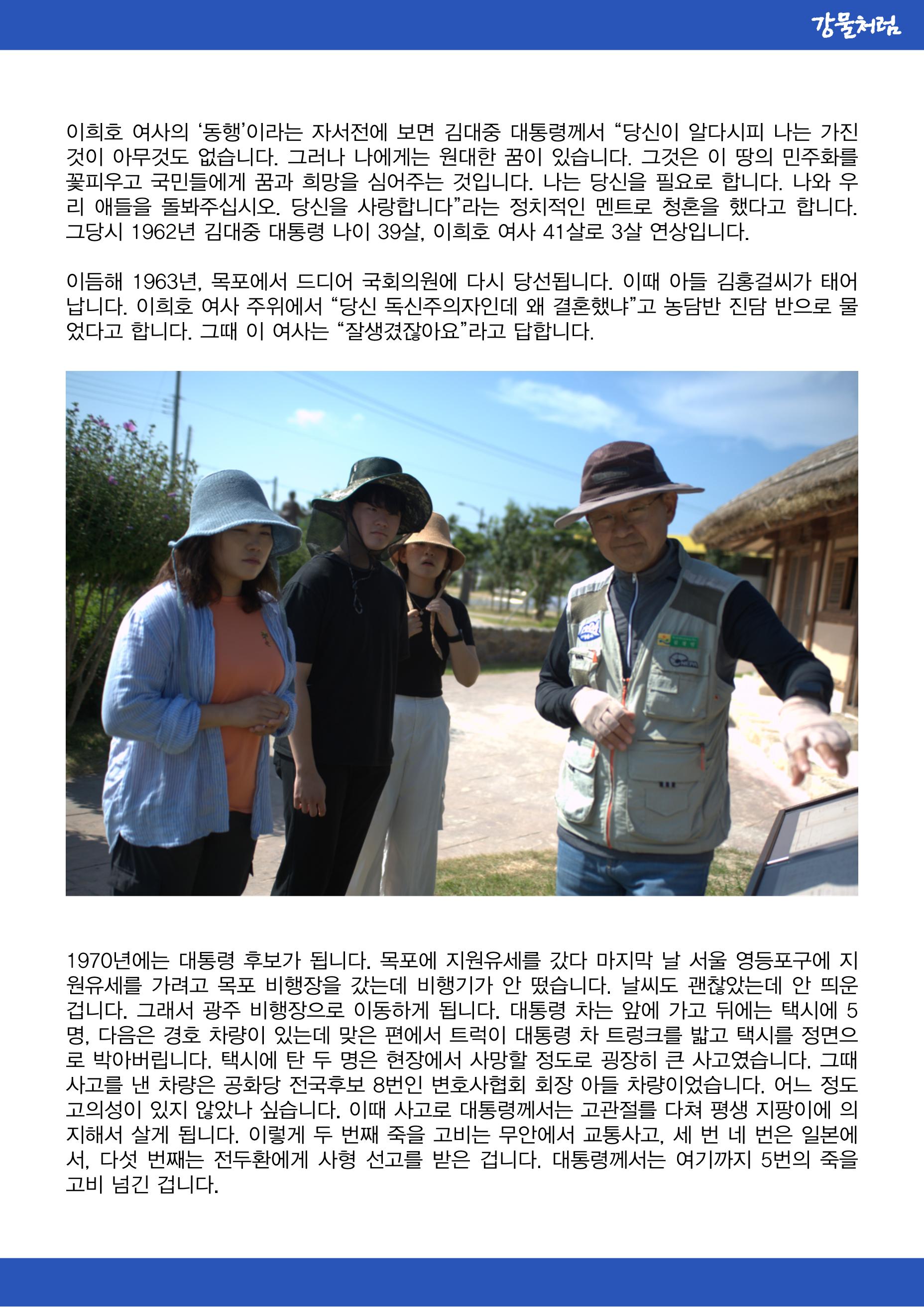 강물처럼_청년위원회_5일차_김대중생가 6페이지